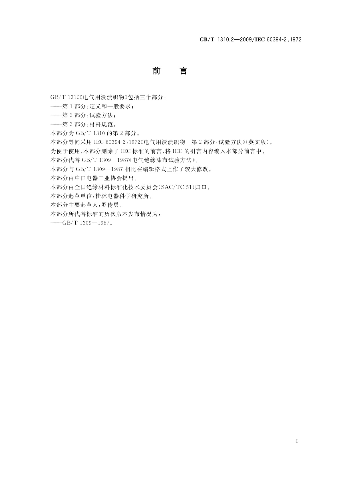 GB/T 1310.2-2009 电气用浸渍织物　第2部分：试验方法