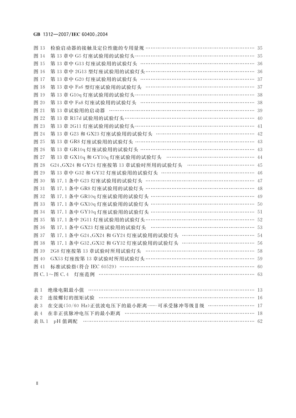 GB/T 1312-2007 管形荧光灯灯座和启动器座