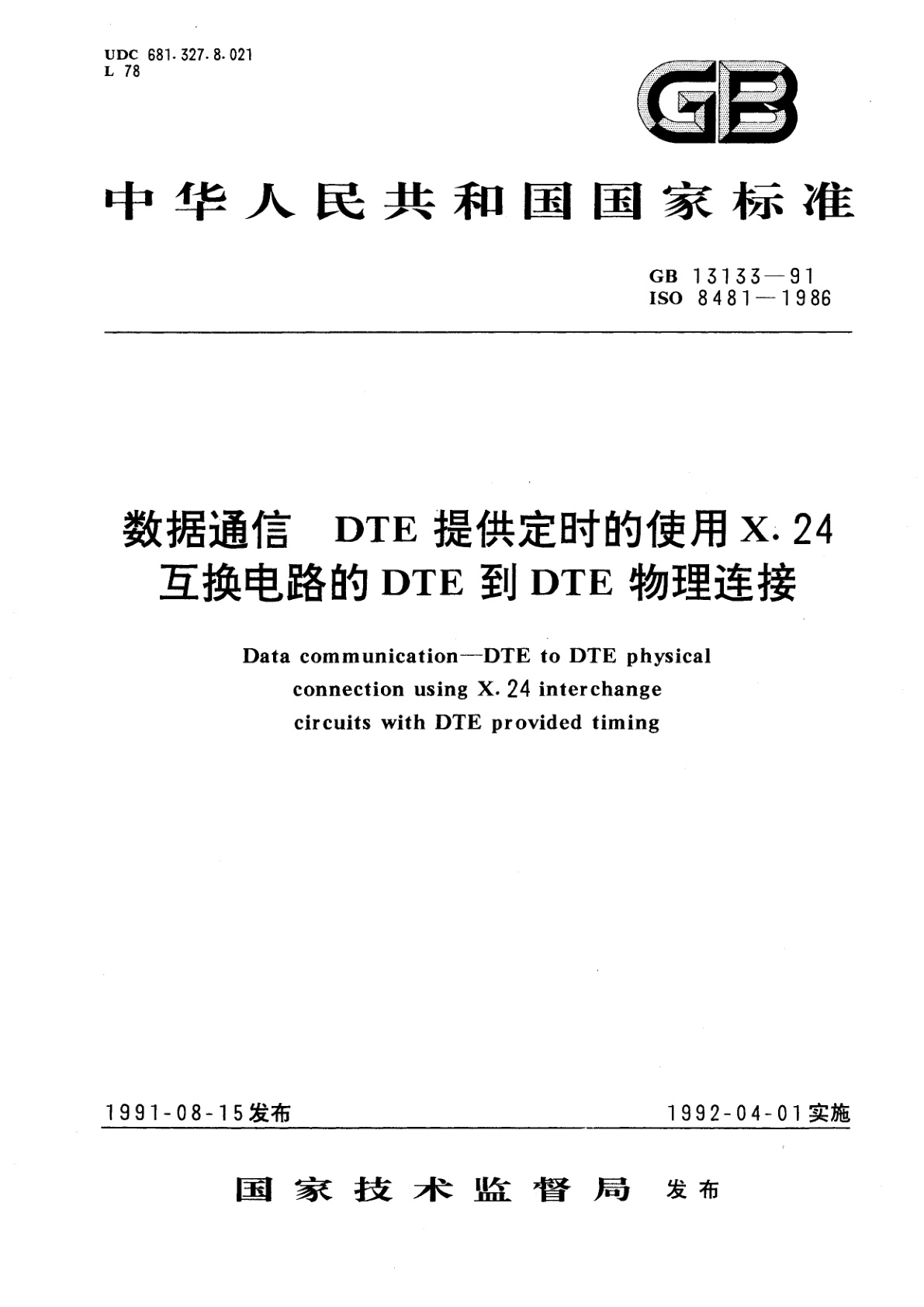 GB/T 13133-1991 数据通信　DTE提供定时的使用X.24互换电路的DTE到DTE物理连接