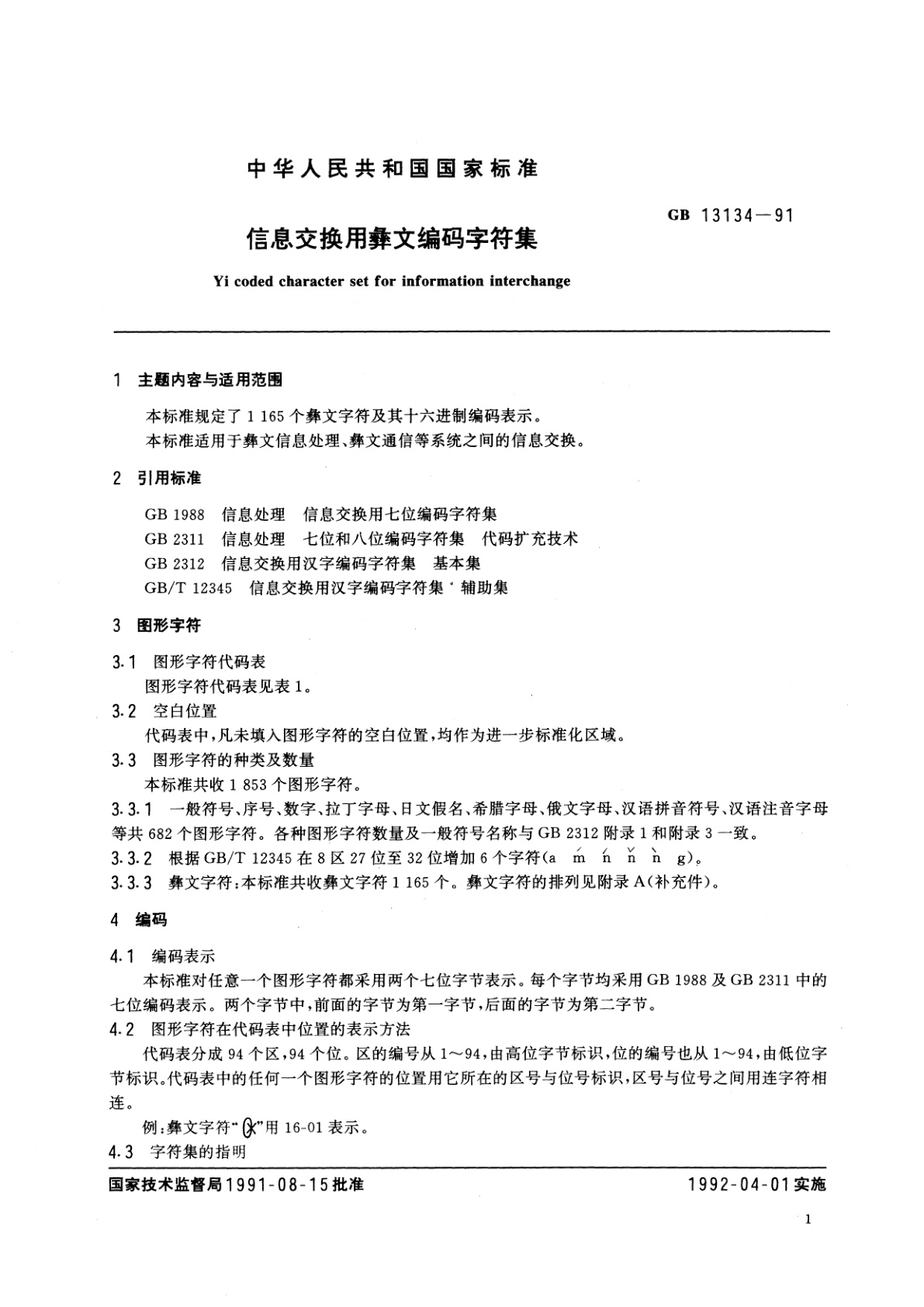 GB/T 13134-1991 信息交换用彝文编码字符集