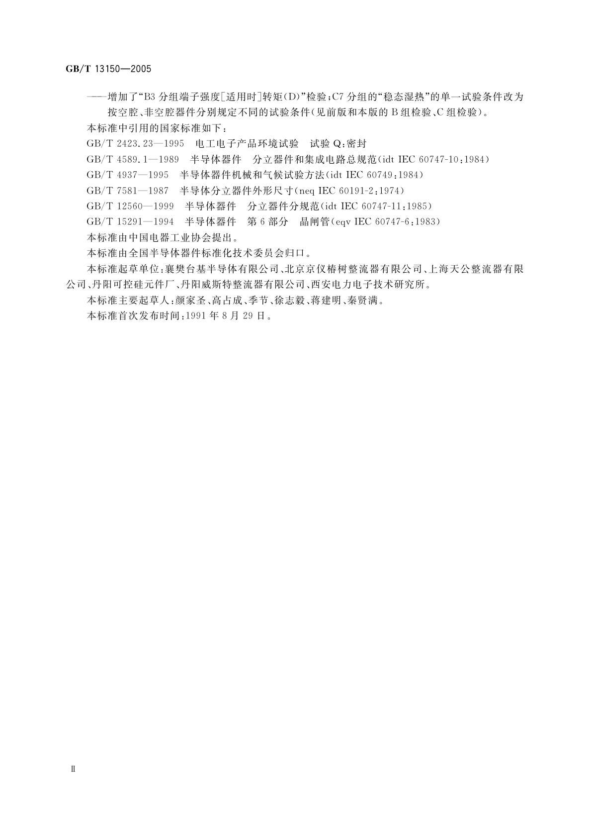 GB/T 13150-2005 半导体器件　分立器件　电流大于100A、环境和管壳额定的双向三级晶闸管空白详细规范