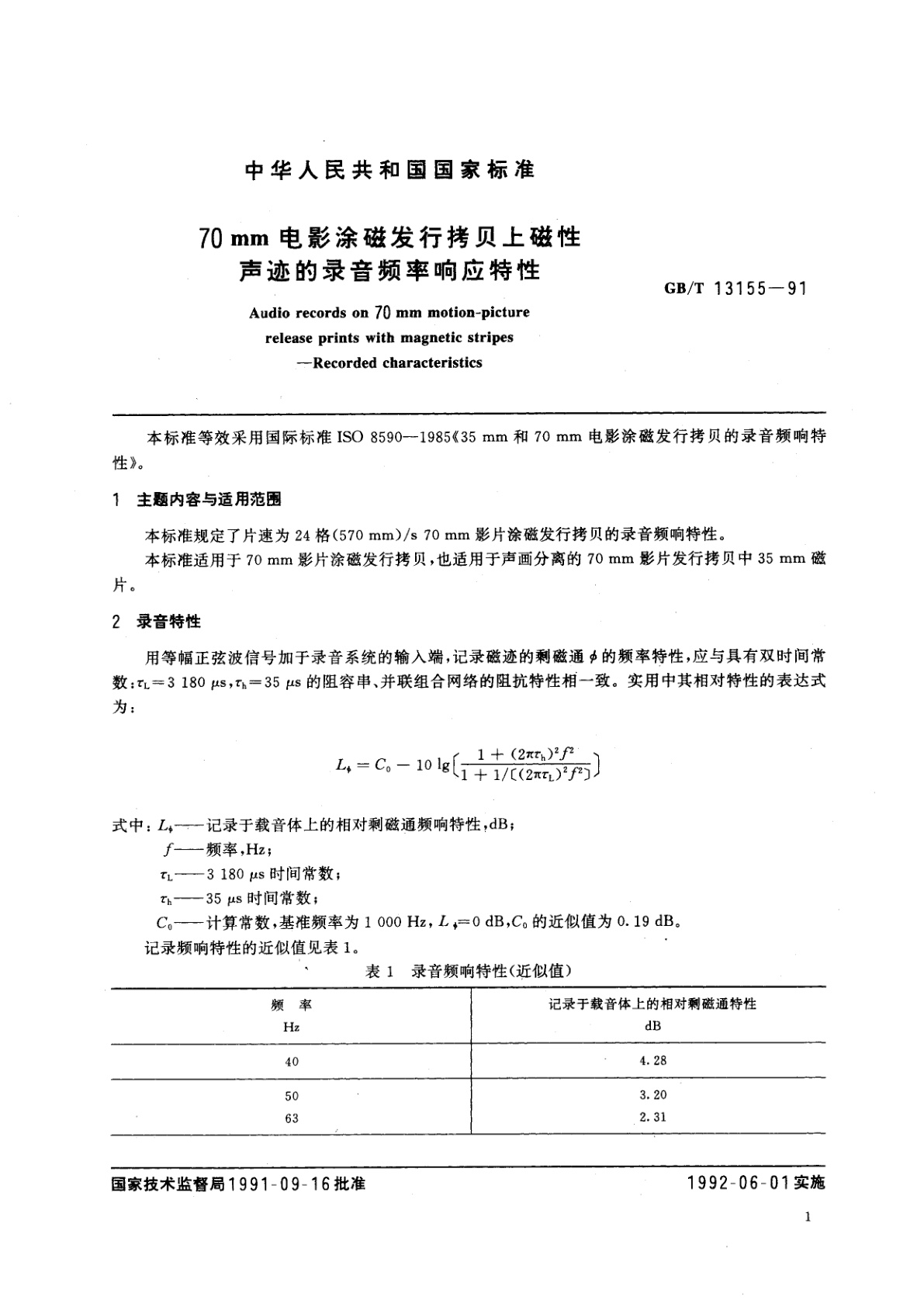 GB/T 13155-1991 70mm电影涂磁发行拷贝上磁性声迹的录音频率响应特性