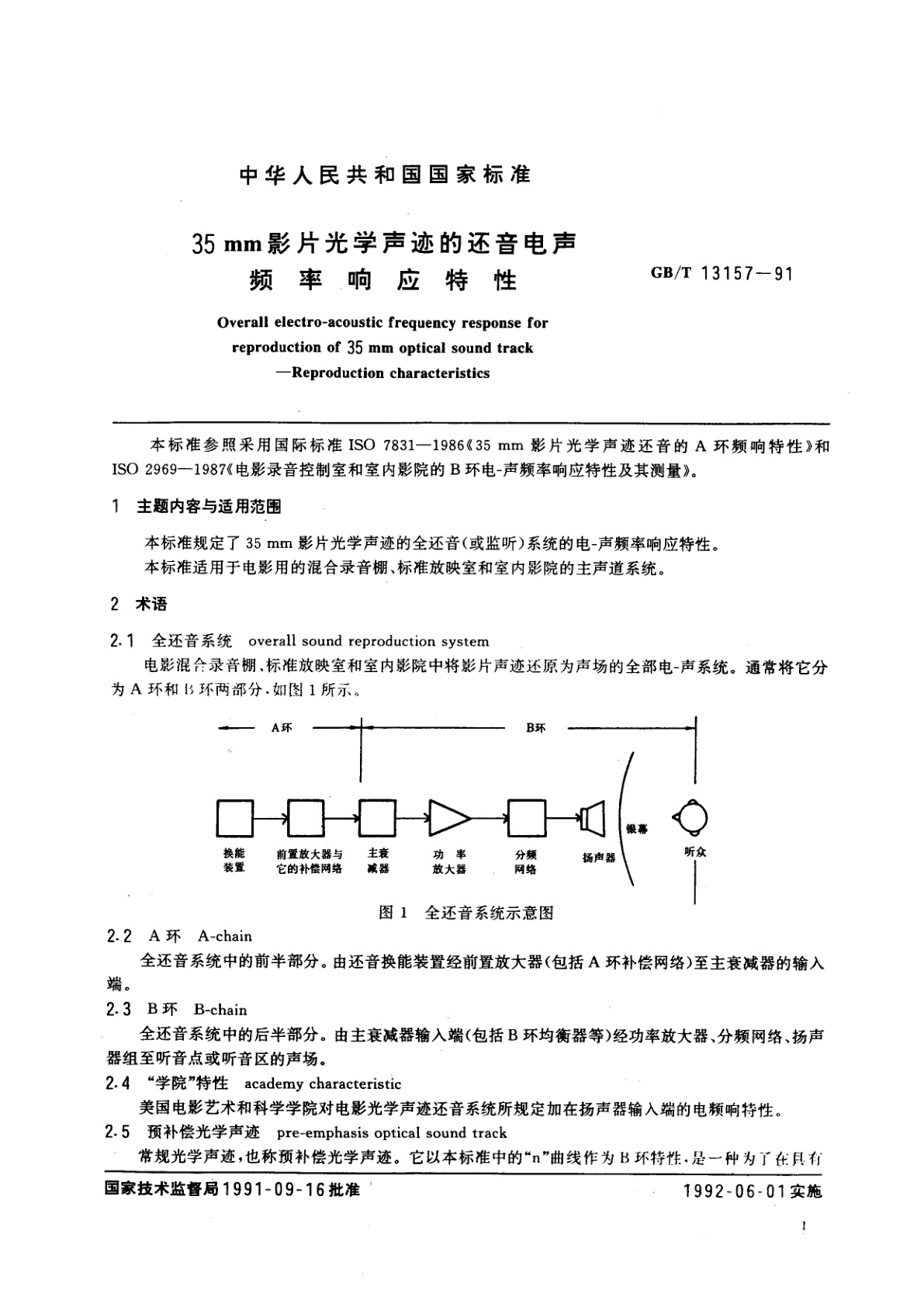 GB/T 13157-1991 35mm影片光学声迹的还音电声频率响应特性