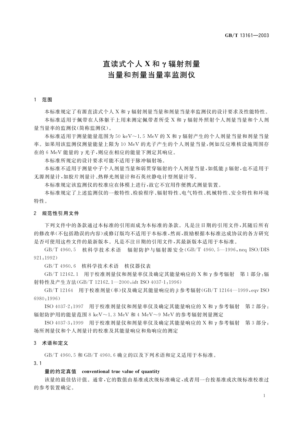 GB/T 13161-2003 直读式个人X和γ辐射剂量当量和剂量当量率监测仪
