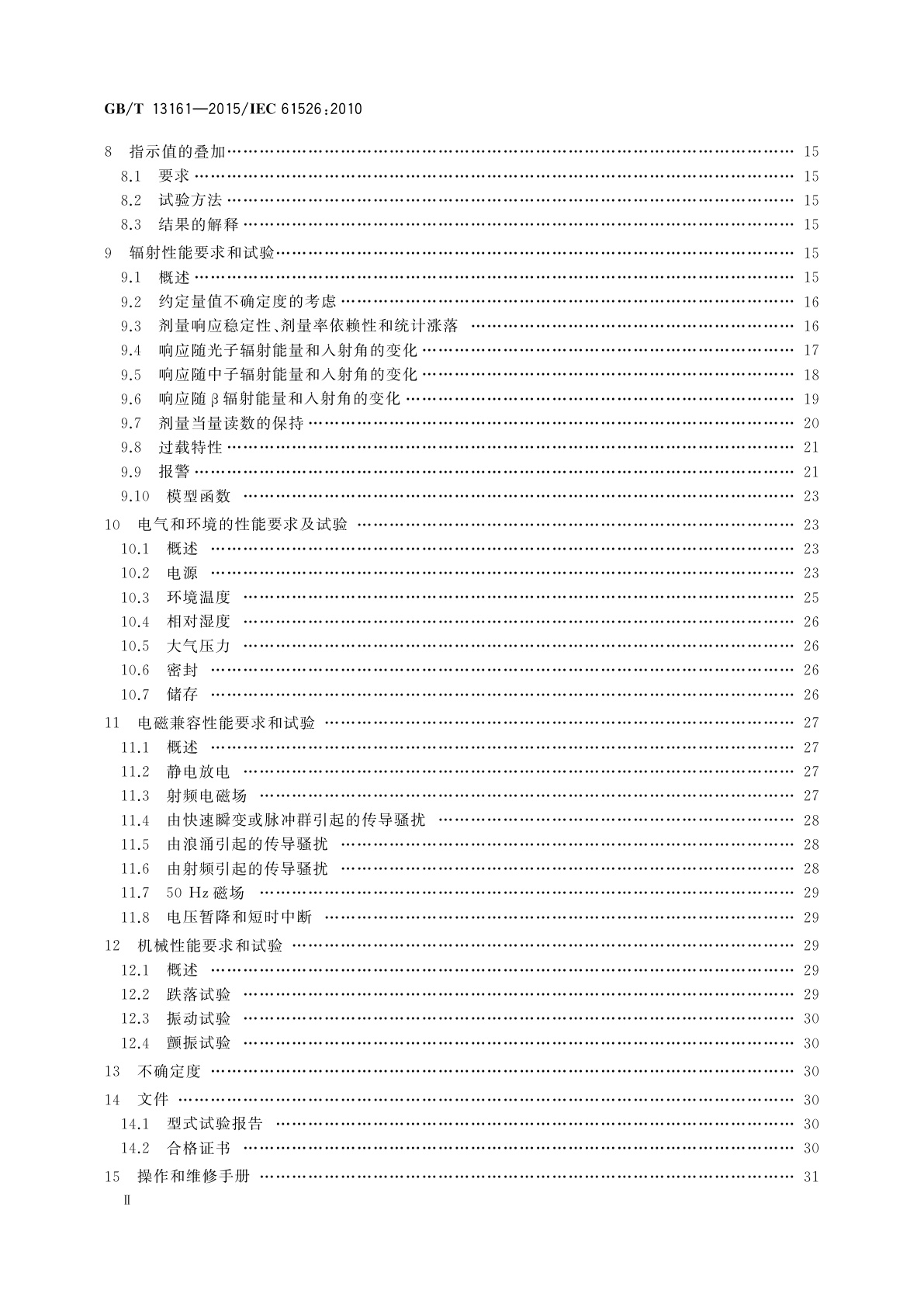 GB/T 13161-2015 辐射防护仪器　测量X、γ、中子和β辐射个人剂量当量Hp(10)和Hp(0.07)直读式个人剂量当量仪