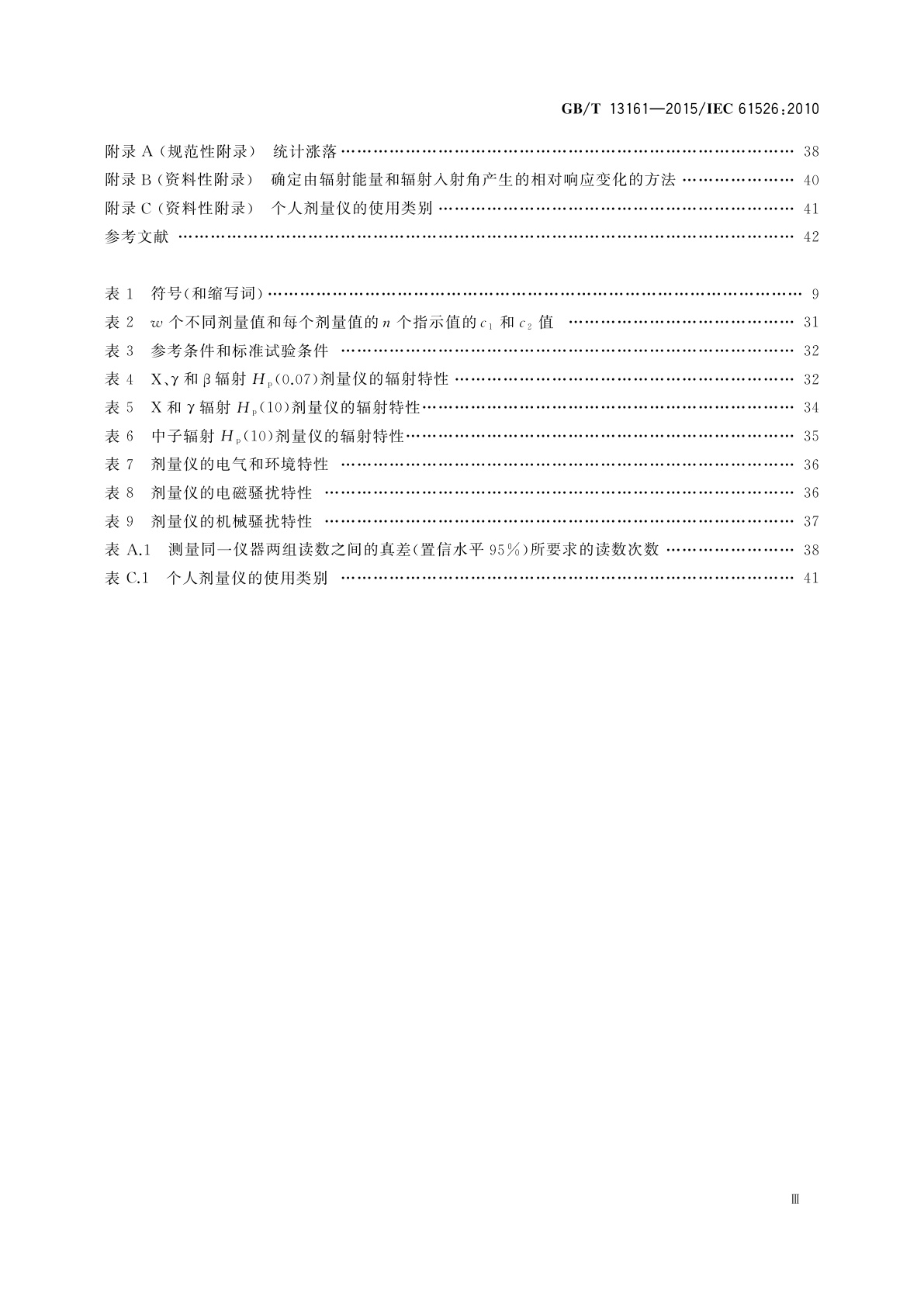 GB/T 13161-2015 辐射防护仪器　测量X、γ、中子和β辐射个人剂量当量Hp(10)和Hp(0.07)直读式个人剂量当量仪