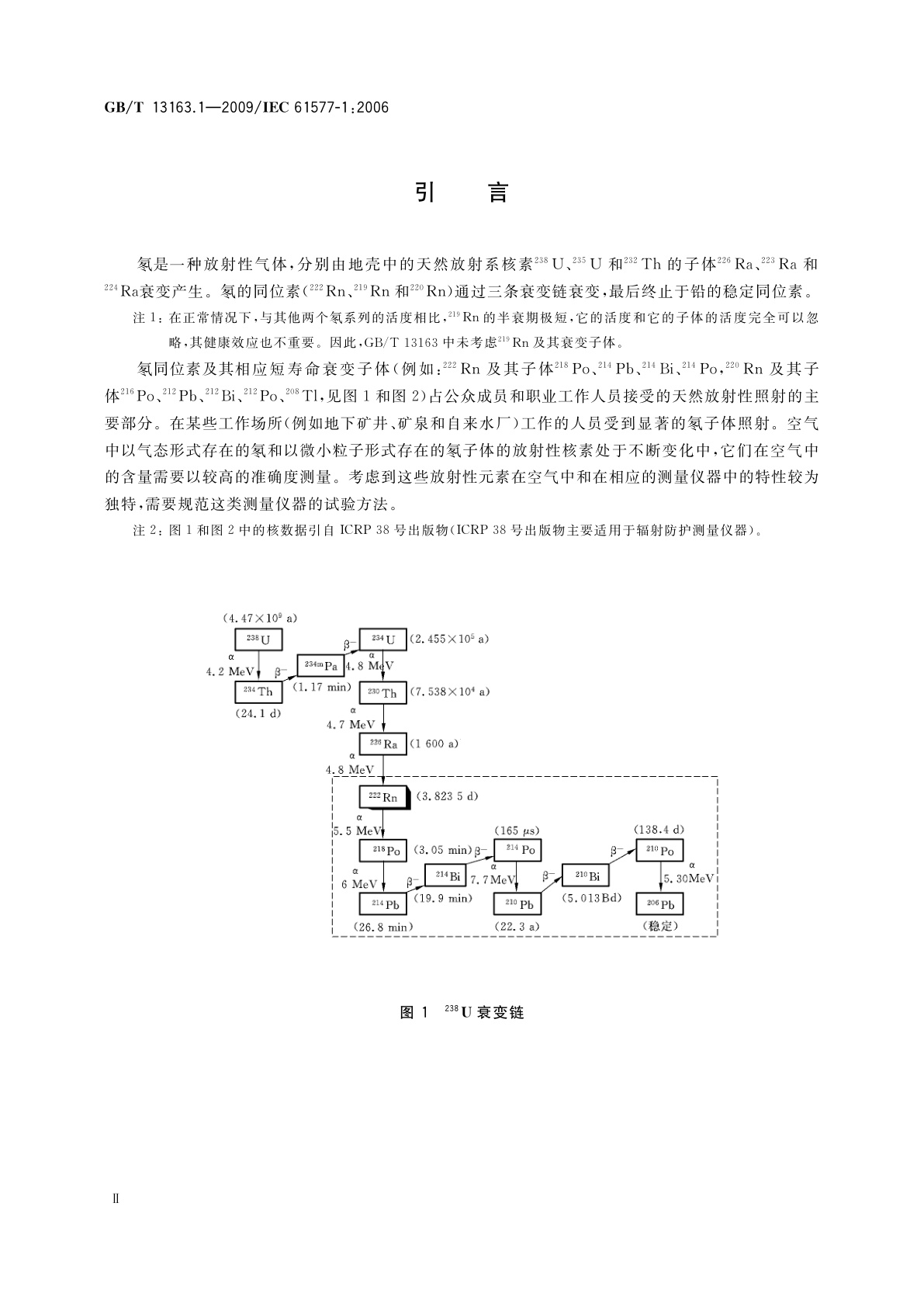 GB/T 13163.1-2009 辐射防护仪器　氡及氡子体测量仪　第1部分：一般原则