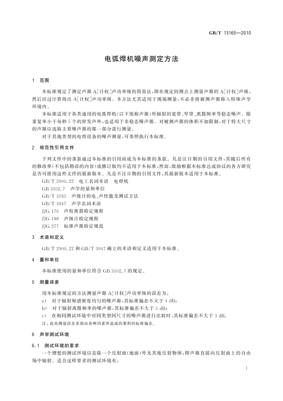 GB/T 13165-2010 电弧焊机噪声测定方法