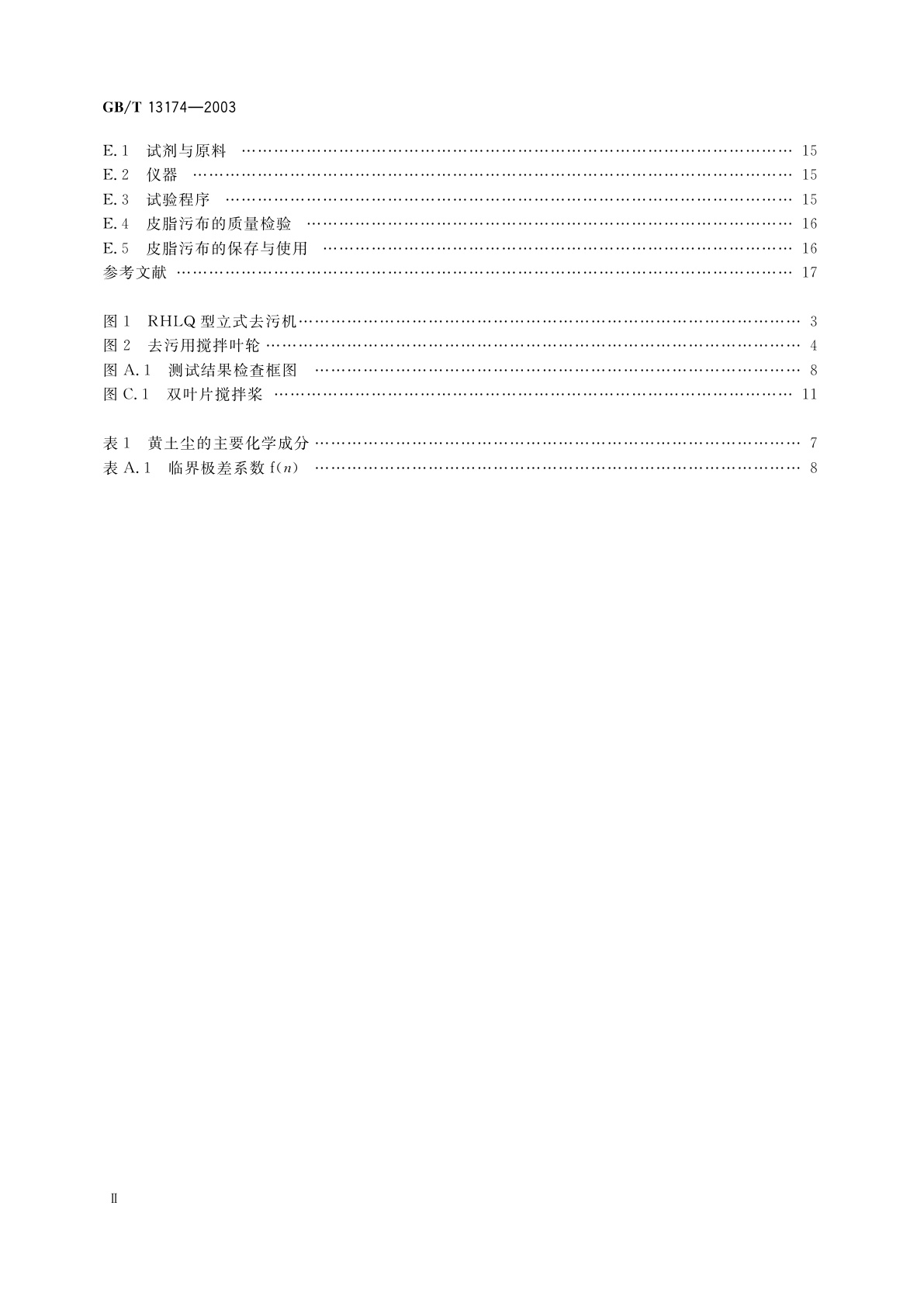 GB/T 13174-2003 衣料用洗涤剂去污力及抗污渍再沉积能力的测定