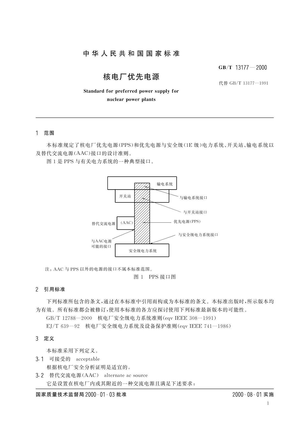 GB/T 13177-2000 核电厂优先电源