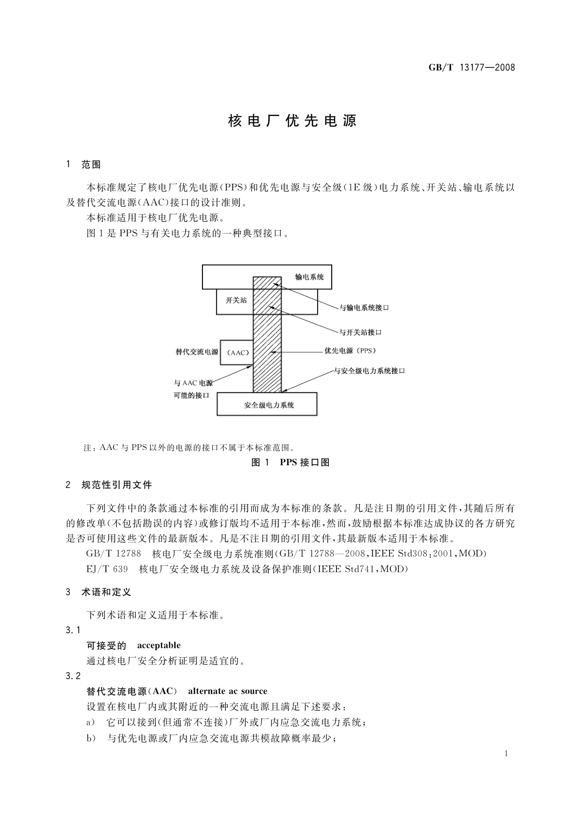 GB/T 13177-2008 核电厂优先电源