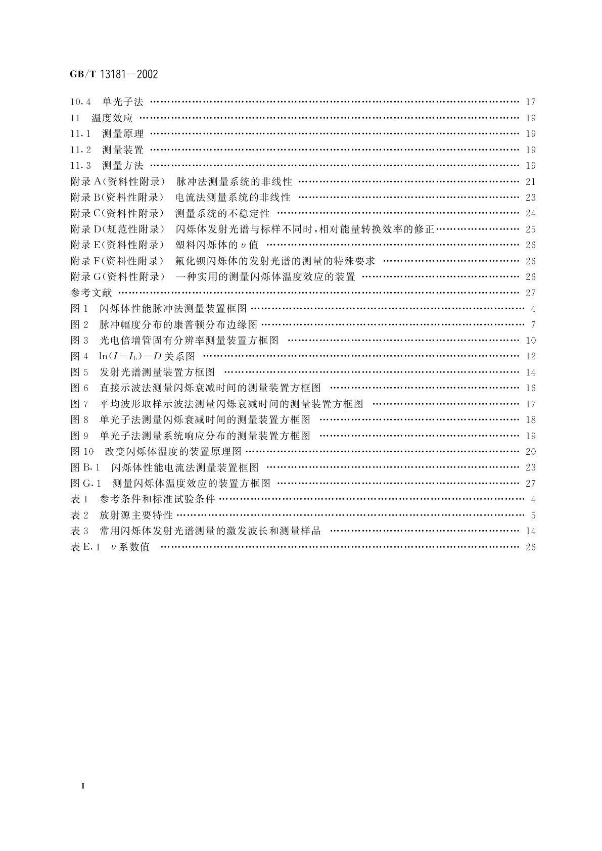 GB/T 13181-2002 闪烁体性能测量方法