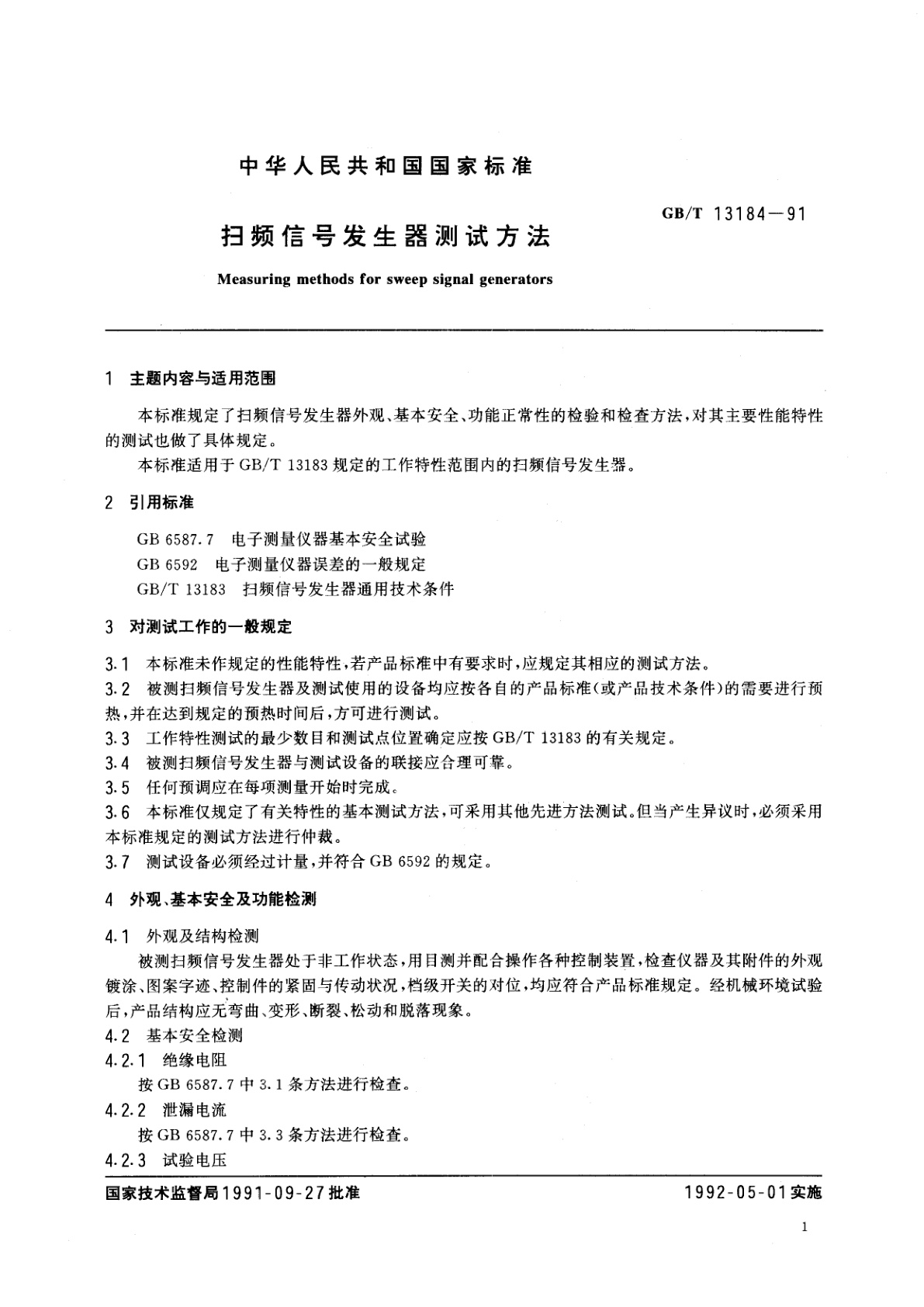 GB/T 13184-1991 扫频信号发生器测试方法