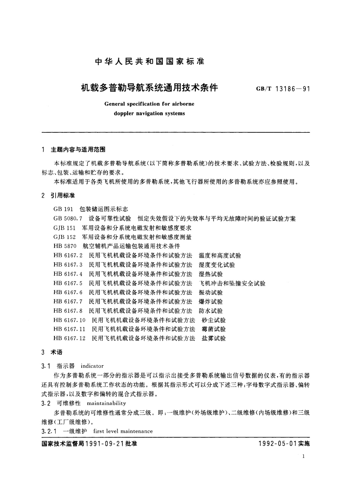 GB/T 13186-1991 机载多普勒导航系统通用技术条件