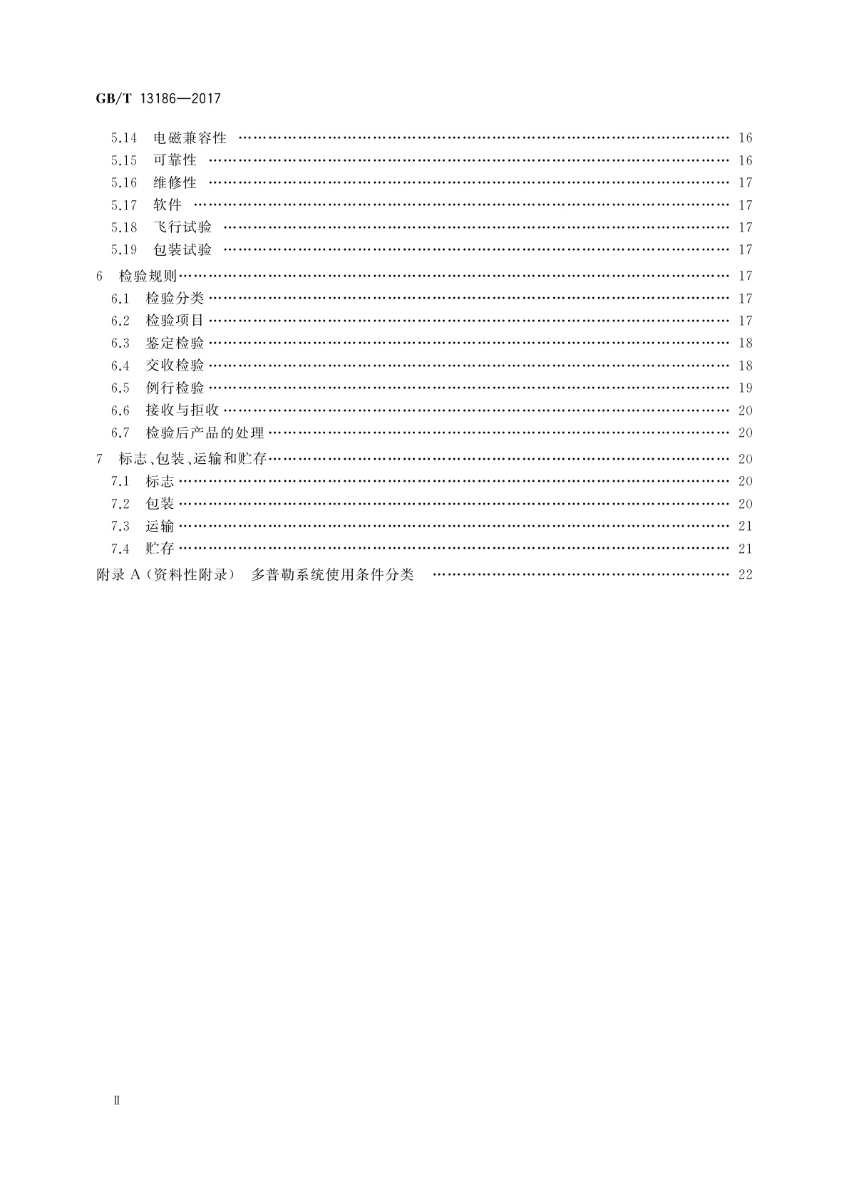 GB/T 13186-2017 机载多普勒导航系统通用规范