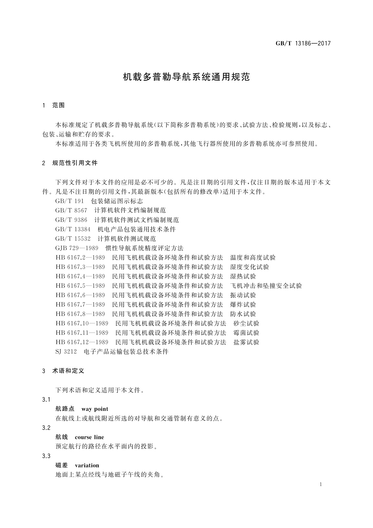 GB/T 13186-2017 机载多普勒导航系统通用规范