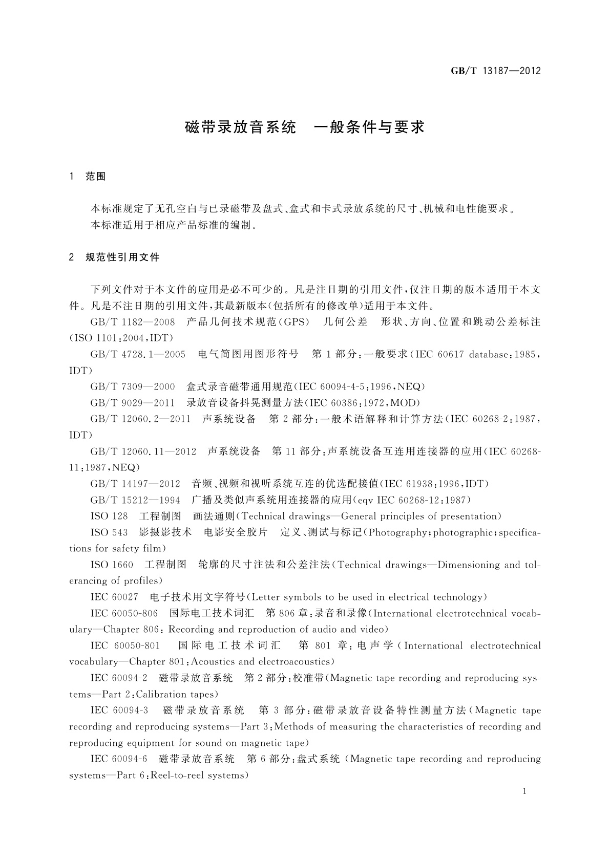 GB/T 13187-2012 磁带录放音系统　一般条件与要求