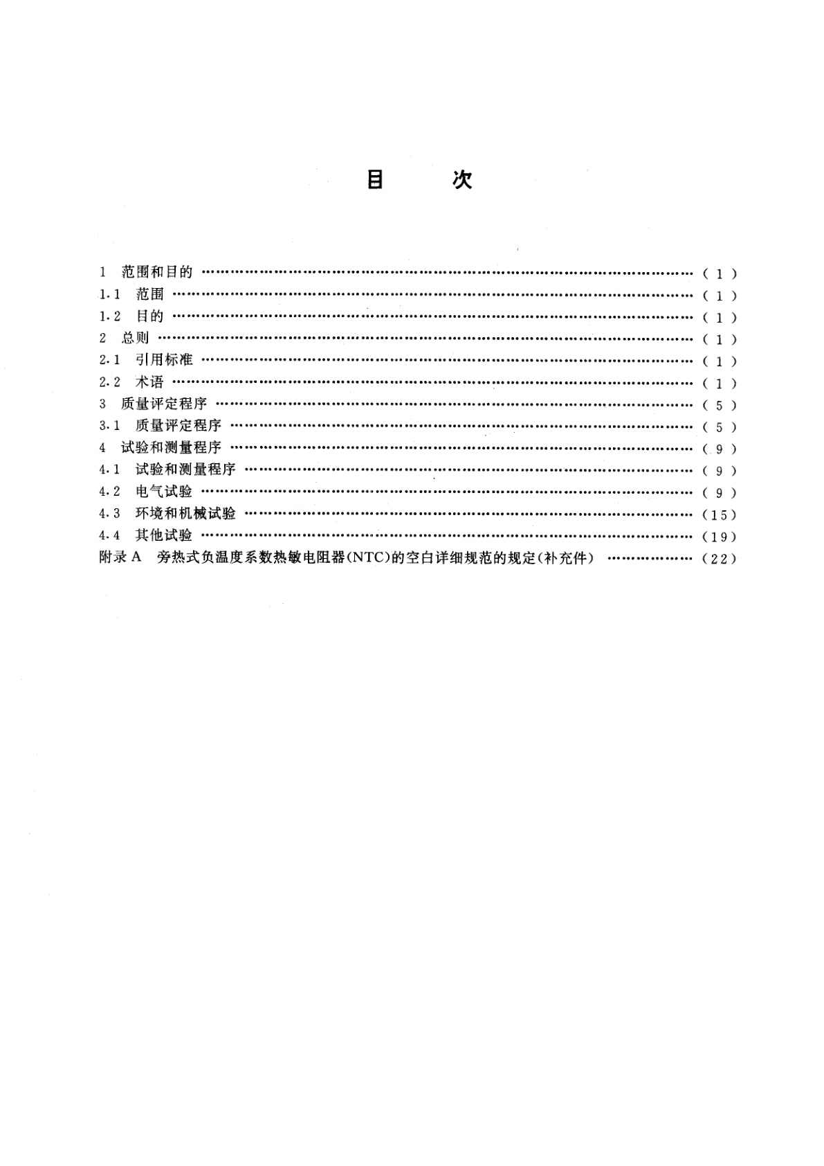 GB/T 13189-1991 旁热式负温度系数热敏电阻器总规范　(可供认证用)
