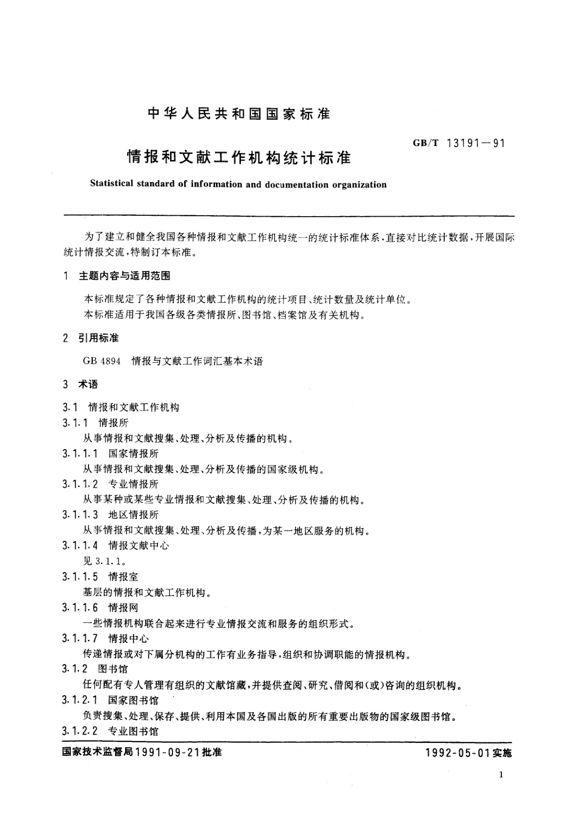 GB/T 13191-1991 情报和文献工作机构统计标准
