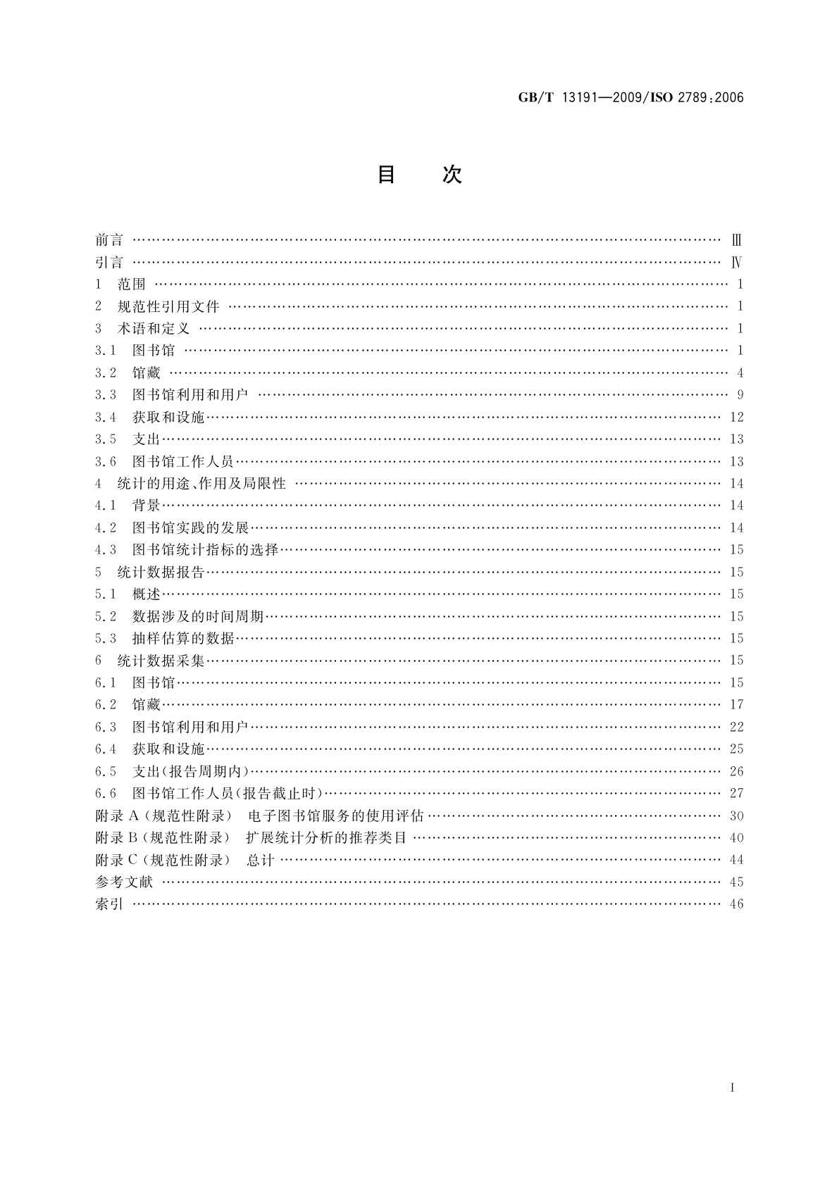 GB/T 13191-2009 信息与文献　图书馆统计