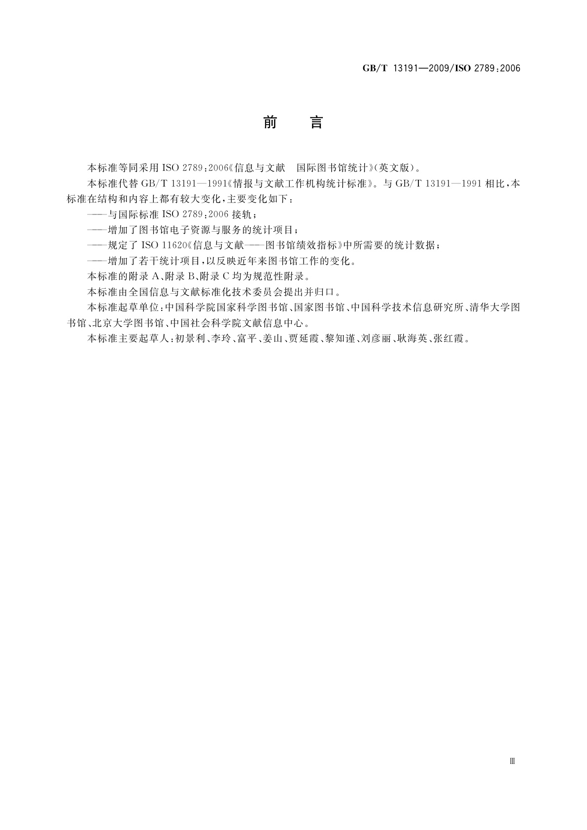 GB/T 13191-2009 信息与文献　图书馆统计