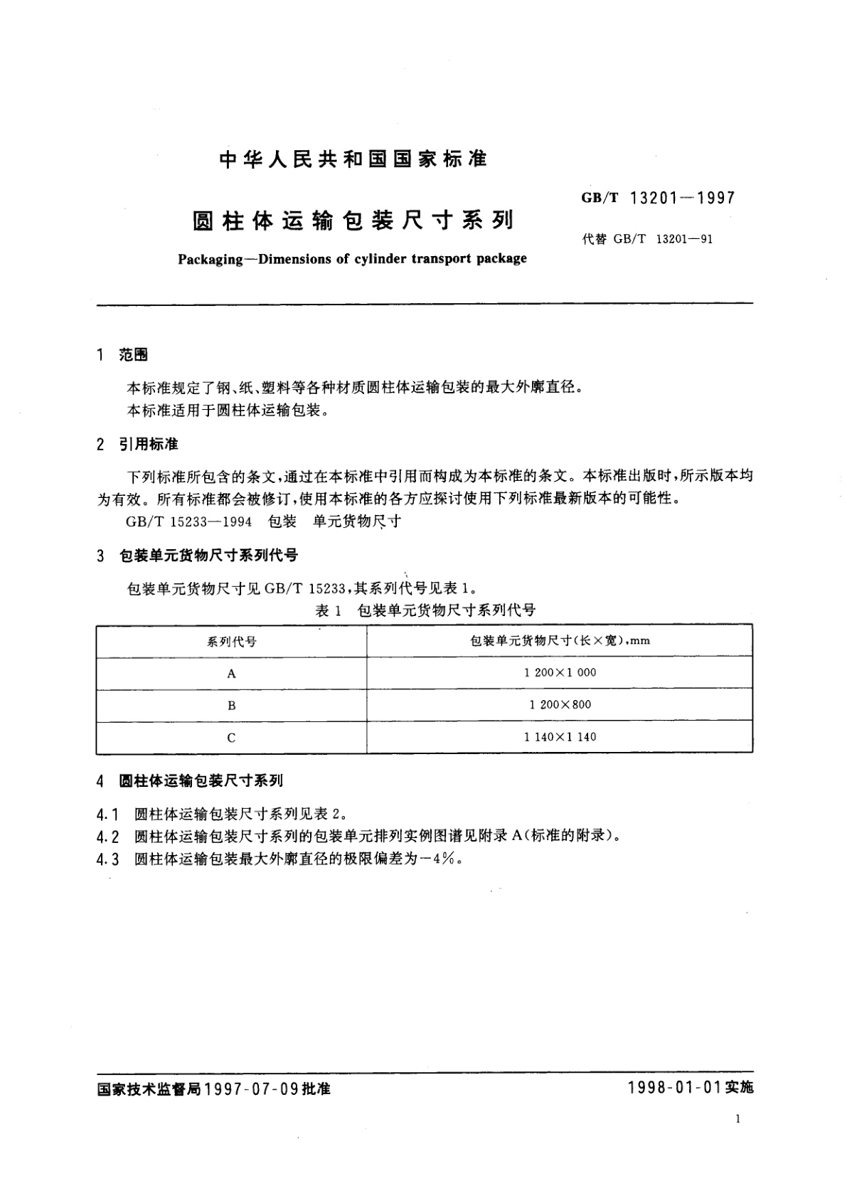 GB/T 13201-1997 圆柱体运输包装尺寸系列