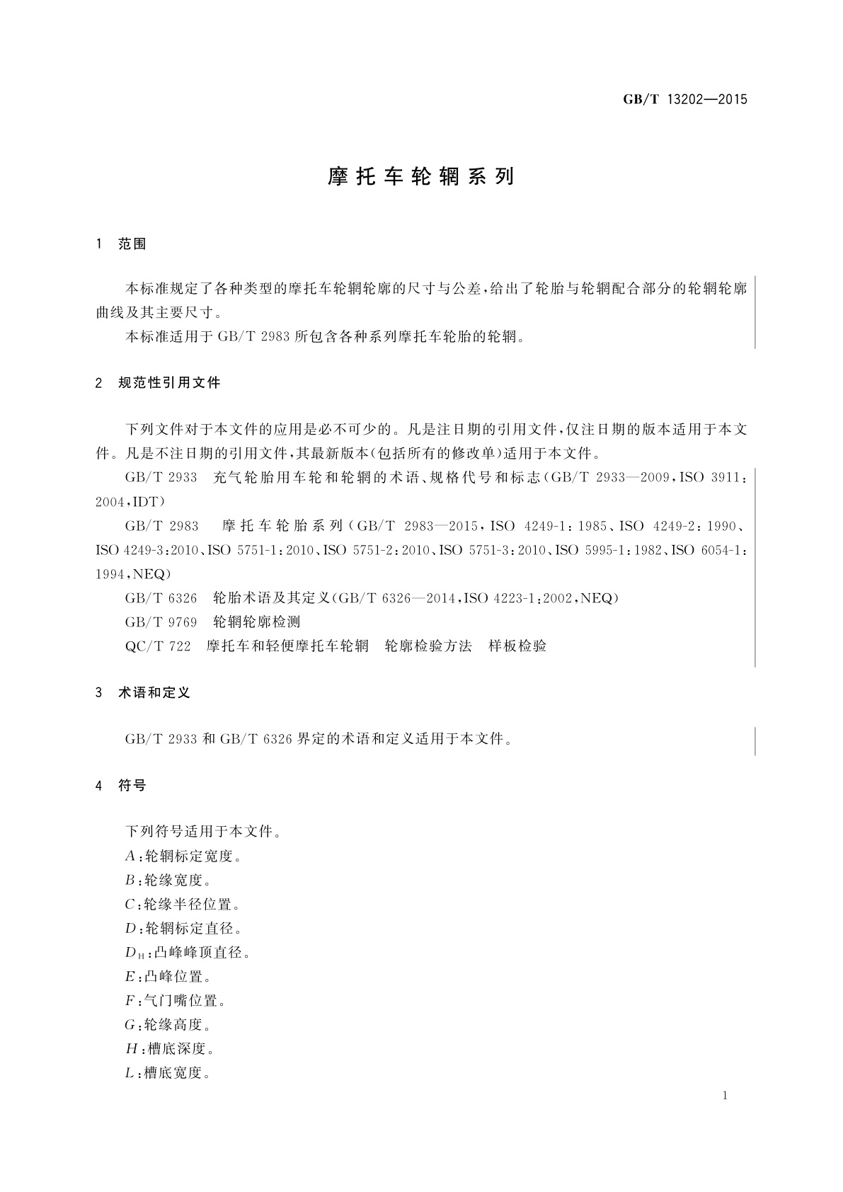 GB/T 13202-2015 摩托车轮辋系列