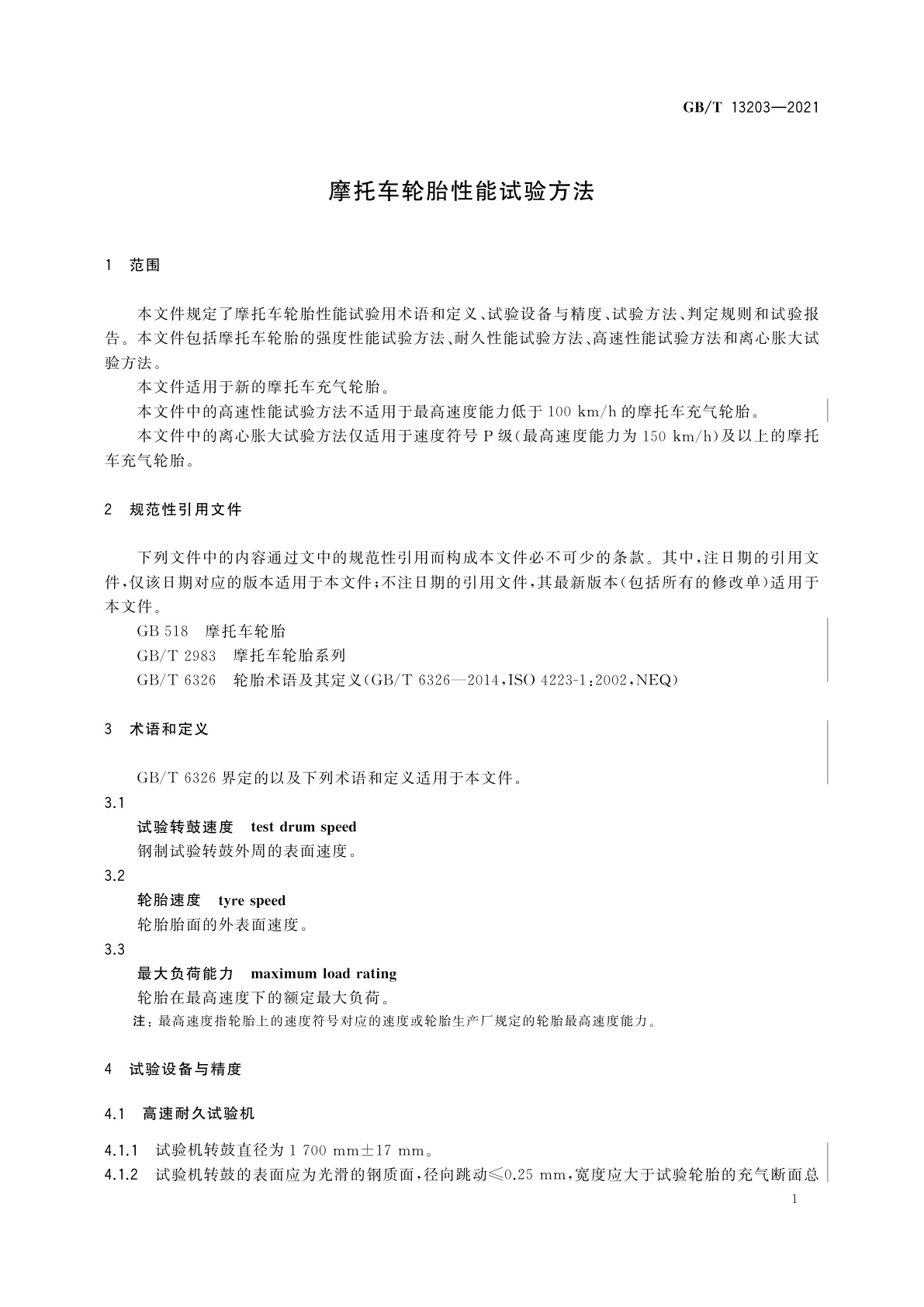 GB/T 13203-2021 摩托车轮胎性能试验方法