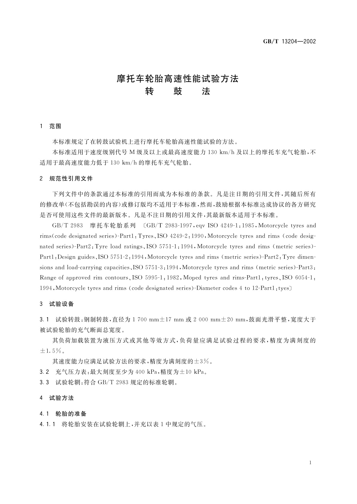 GB/T 13204-2002 摩托车轮胎高速性能试验方法　转鼓法