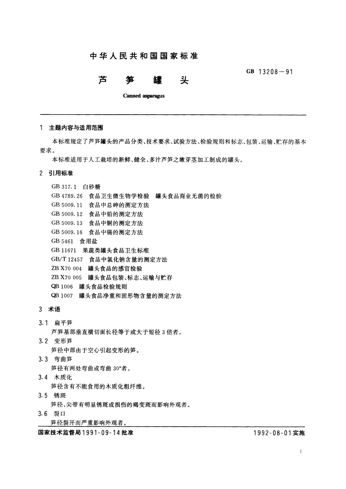 GB/T 13208-1991 芦笋罐头