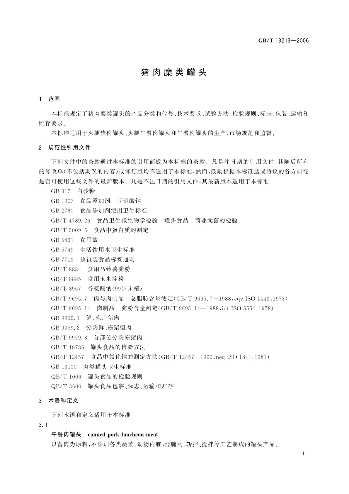 GB/T 13213-2006 猪肉糜类罐头