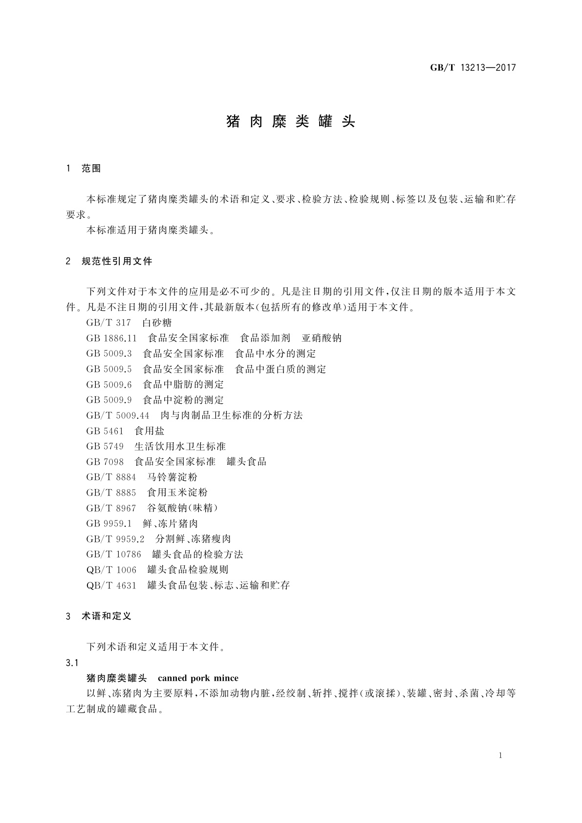 GB/T 13213-2017 猪肉糜类罐头