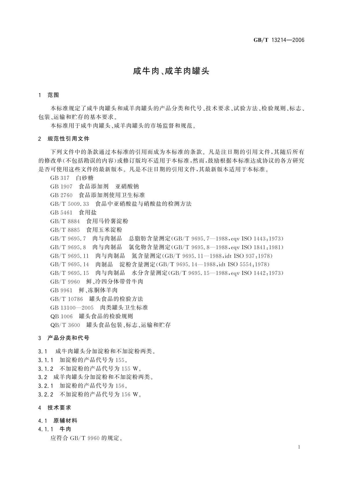 GB/T 13214-2006 咸牛肉、咸羊肉罐头