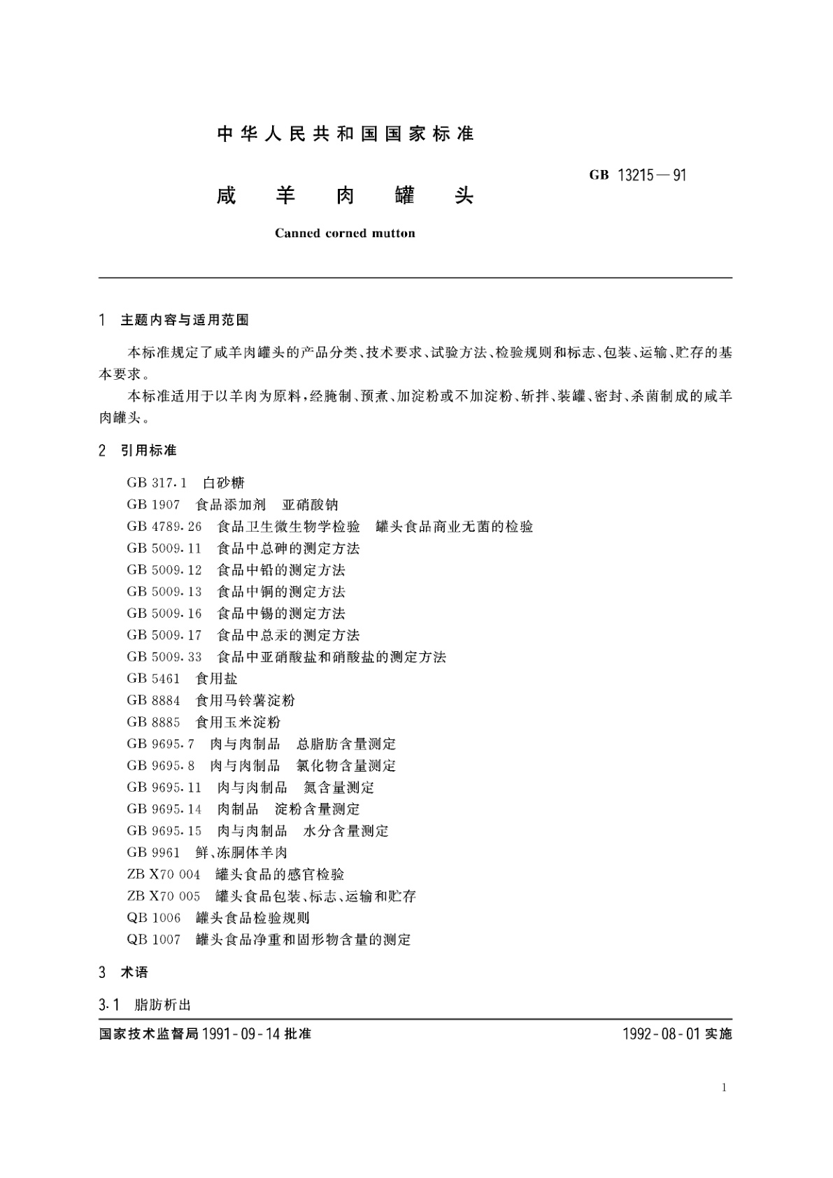 GB/T 13215-1991 咸羊肉罐头