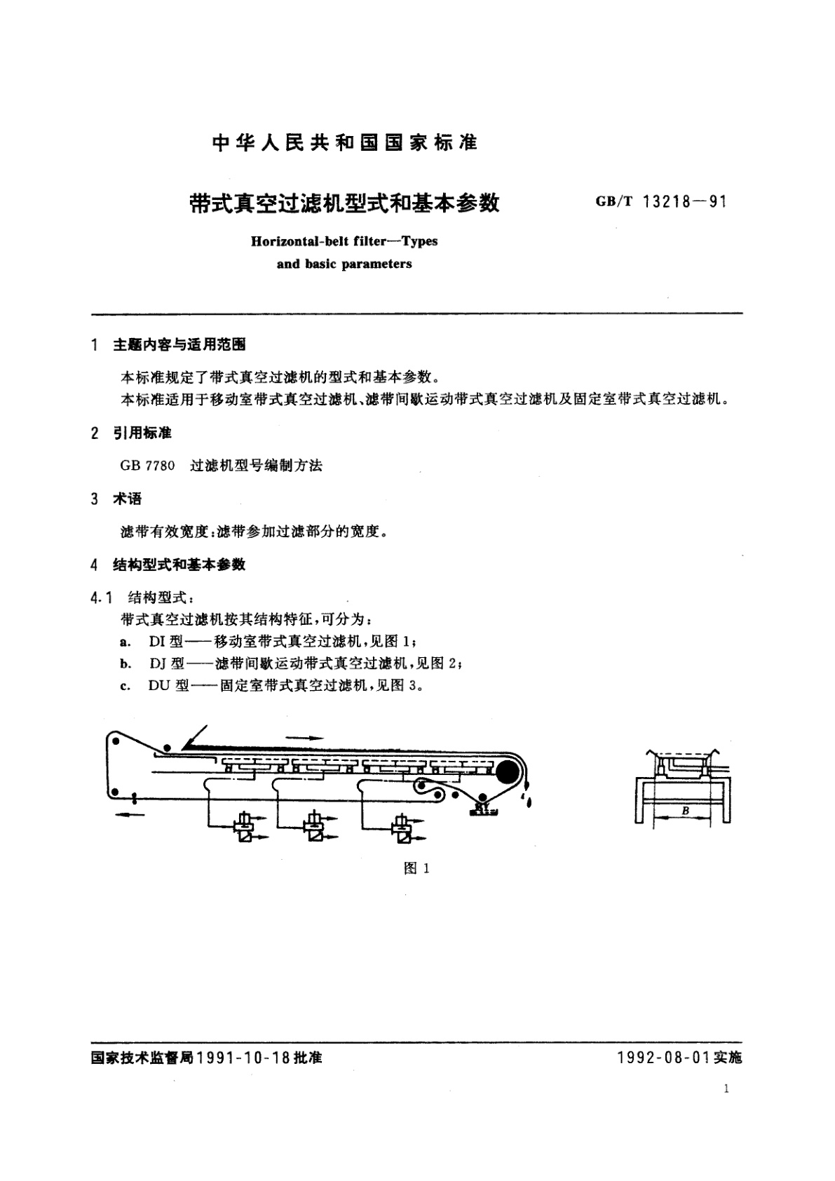 GB/T 13218-1991 带式真空过滤机型式和基本参数
