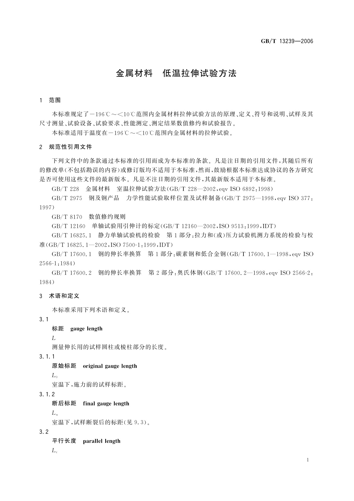 GB/T 13239-2006 金属材料　低温拉伸试验方法