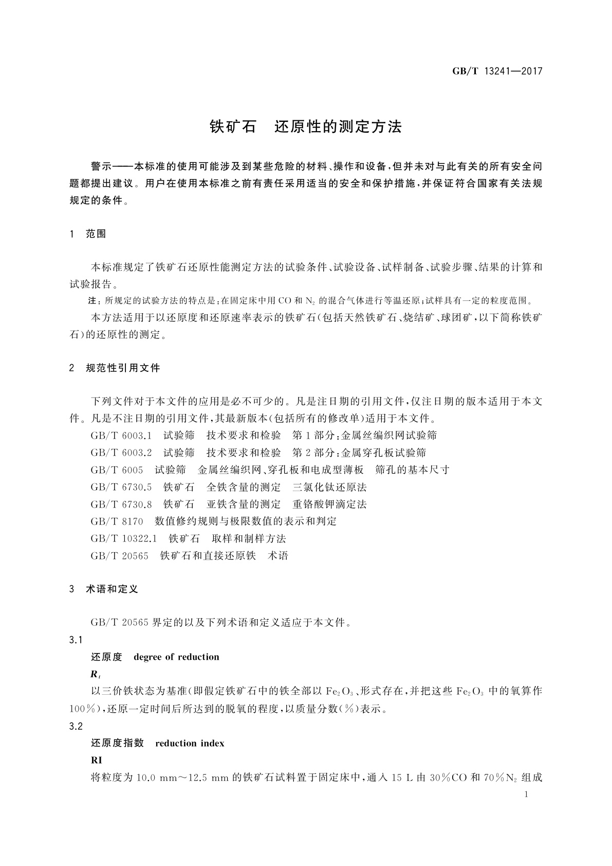 GB/T 13241-2017 铁矿石　还原性的测定方法