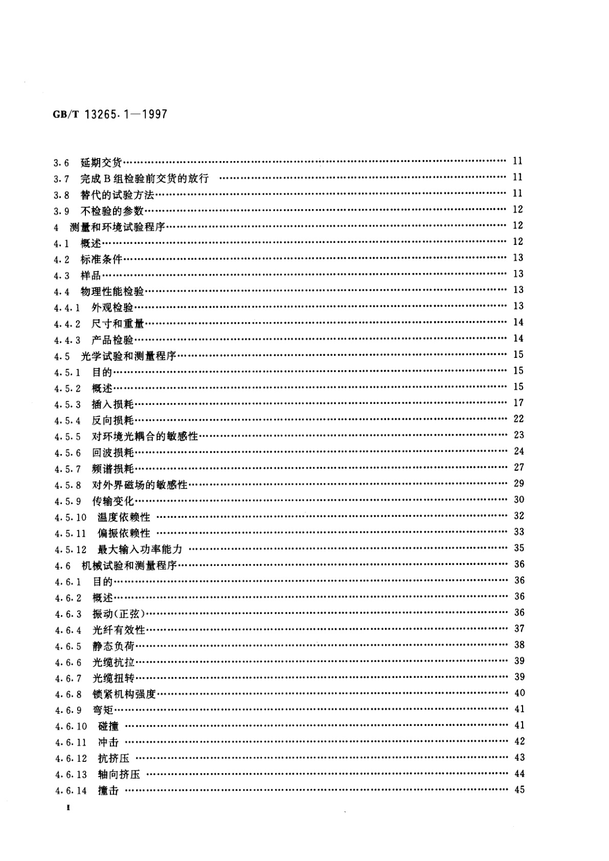 GB/T 13265.1-1997 纤维光学隔离器　第1部分：总规范