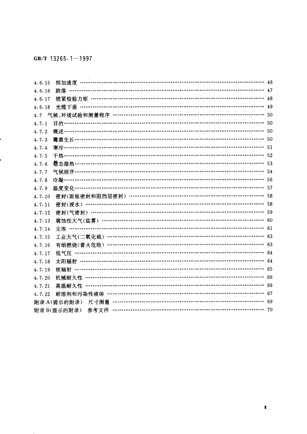 GB/T 13265.1-1997 纤维光学隔离器　第1部分：总规范