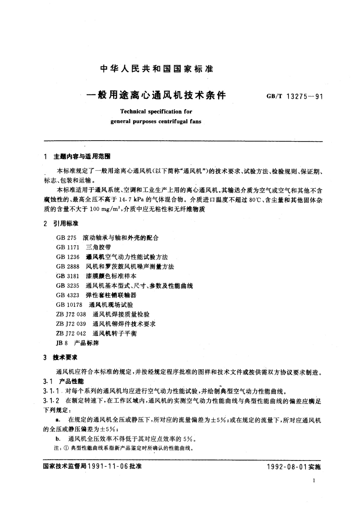 GB/T 13275-1991 一般用途离心通风机技术条件
