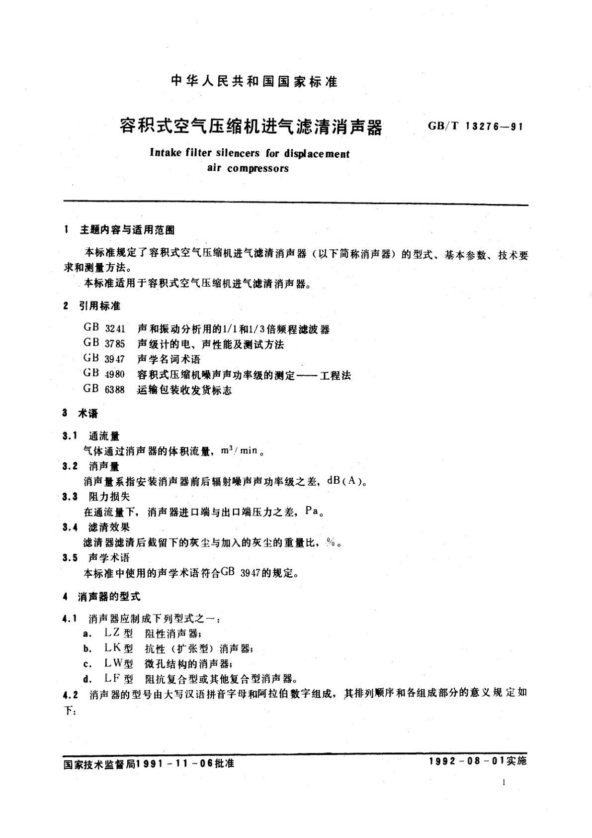 GB/T 13276-1991 容积式空气压缩机进气滤清消声器