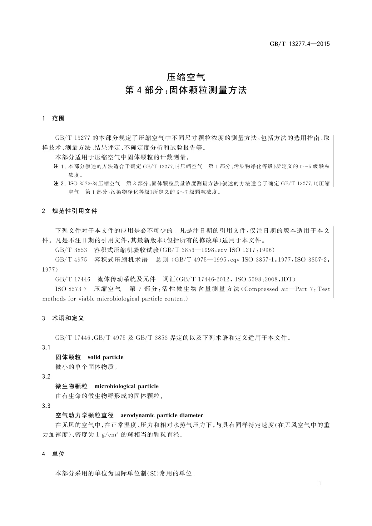 GB/T 13277.4-2015 压缩空气　第4部分：固体颗粒测量方法