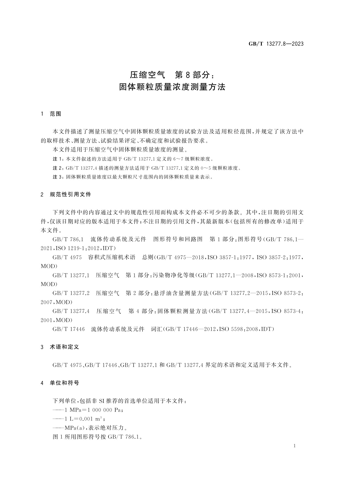 GB/T 13277.8-2023 压缩空气　第8部分：固体颗粒质量浓度测量方法