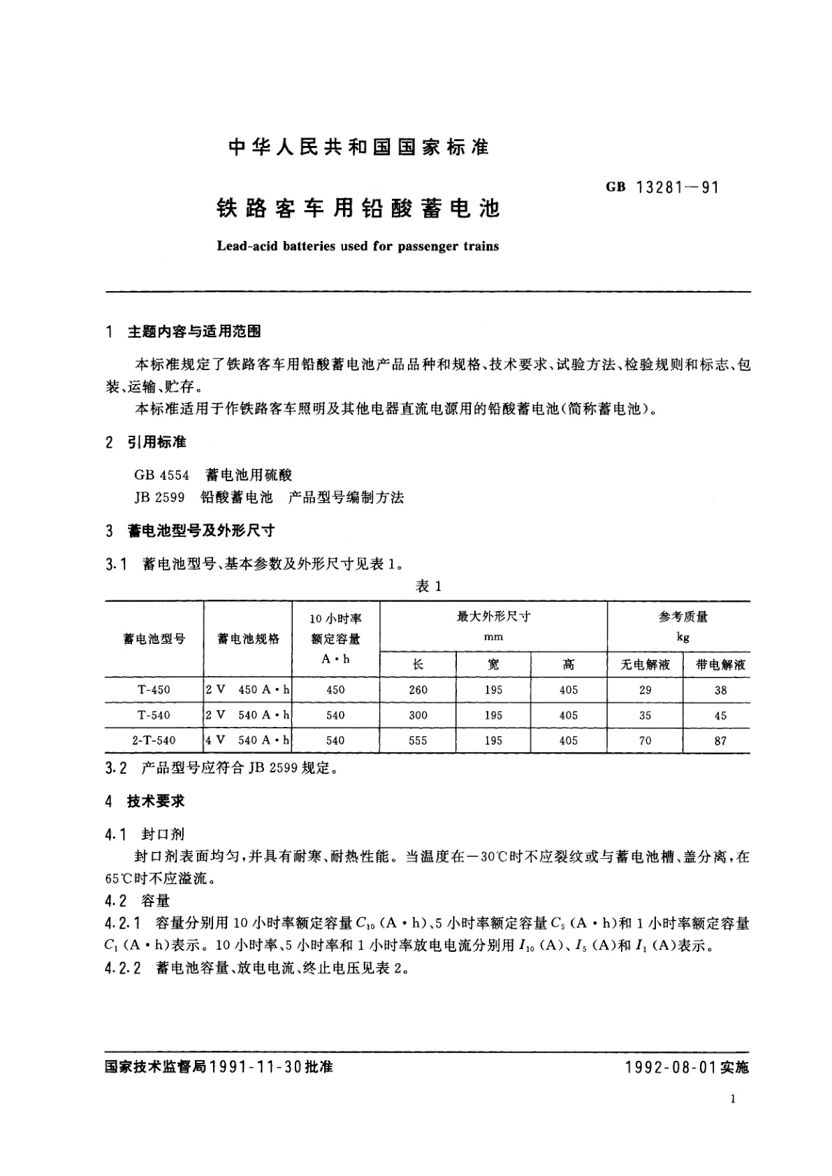 GB/T 13281-1991 铁路客车用铅酸蓄电池