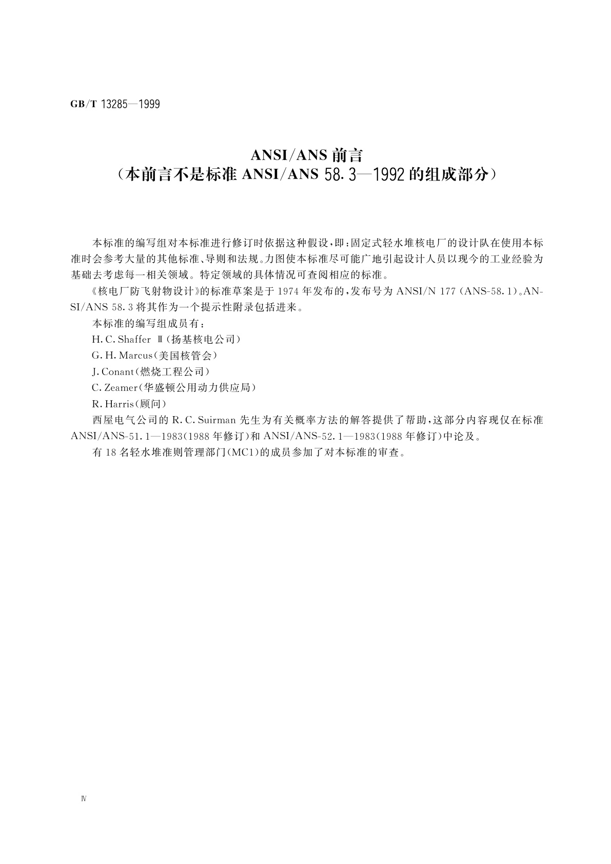 GB/T 13285-1999 核电厂安全重要系统和部件的实体防护