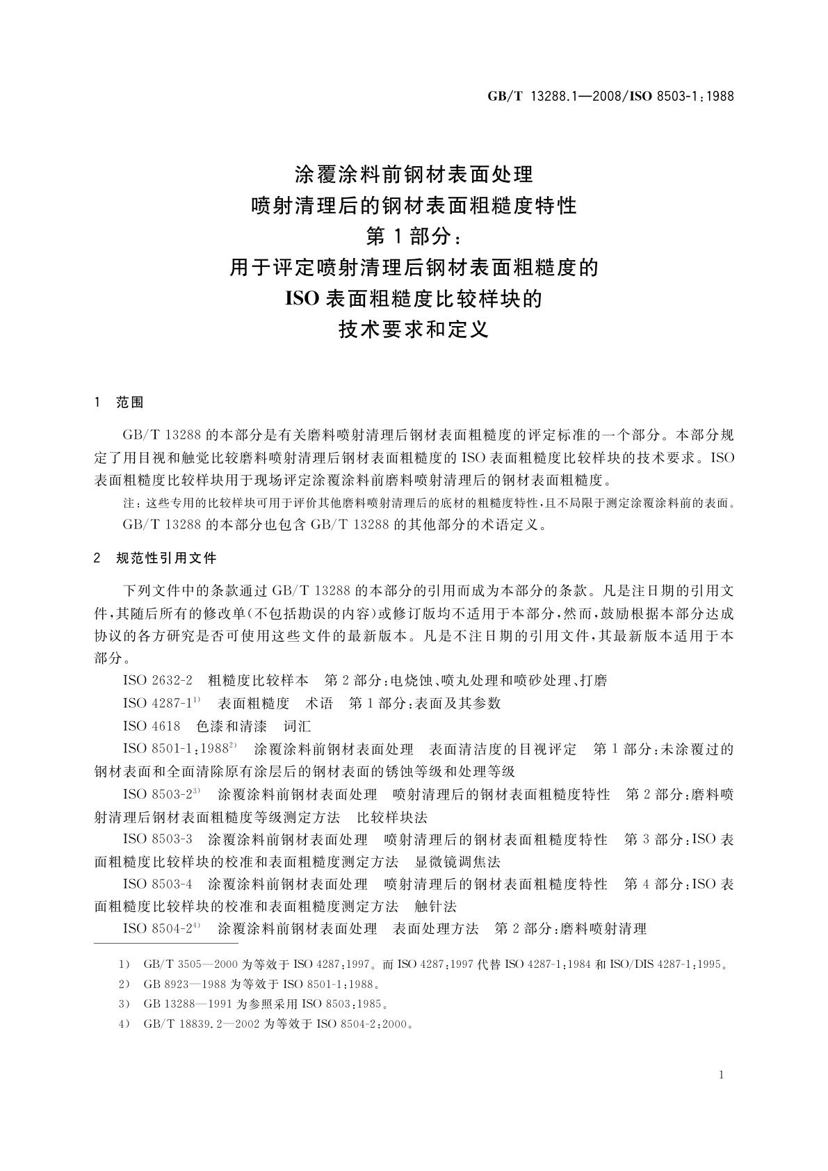 GB/T 13288.1-2008 涂覆涂料前钢材表面处理　喷射清理后的钢材表面粗糙度特性　第1部分：用于评定喷射清理后钢材表面粗糙度的ISO表面粗糙度比较样块的技术要求和定义