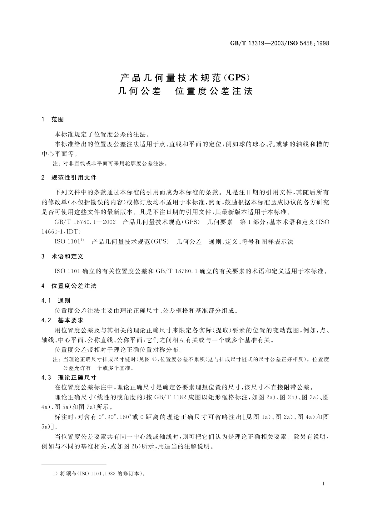 GB/T 13319-2003 产品几何量技术规范(GPS)几何公差　位置度公差注法