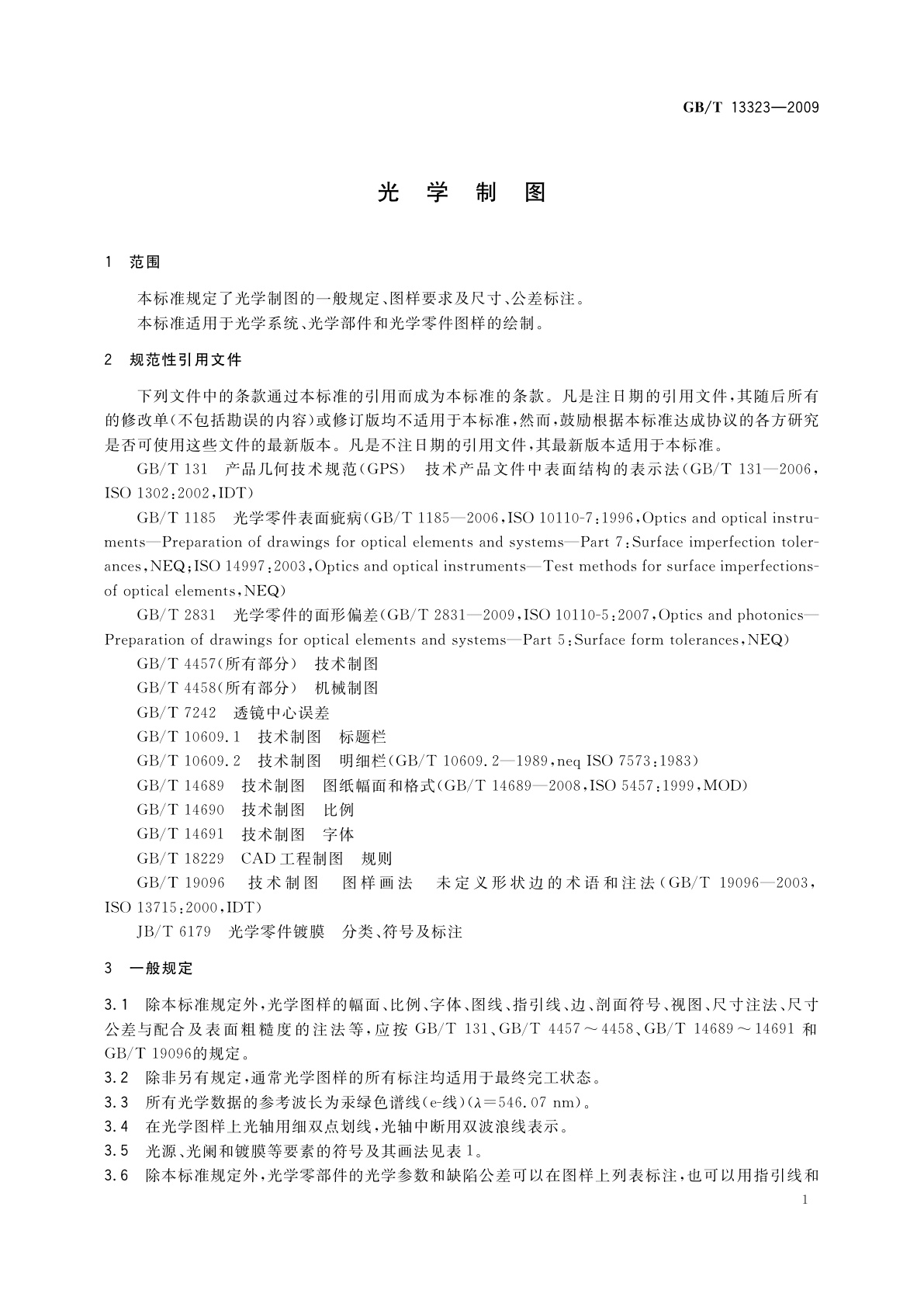 GB/T 13323-2009 光学制图