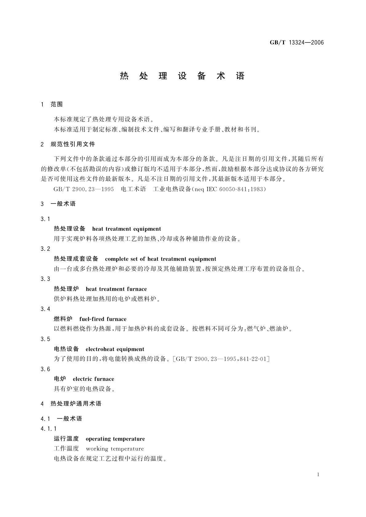 GB/T 13324-2006 热处理设备术语