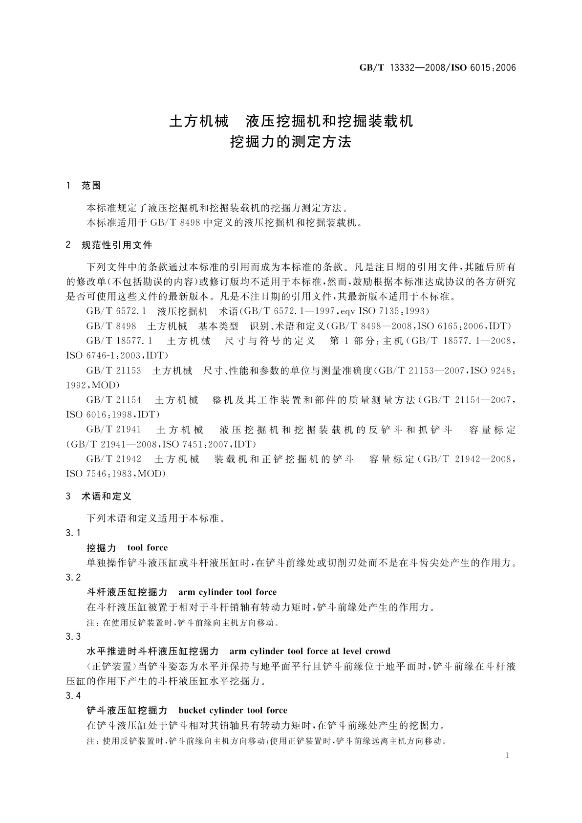 GB/T 13332-2008 土方机械　液压挖掘机和挖掘装载机　挖掘力的测定方法